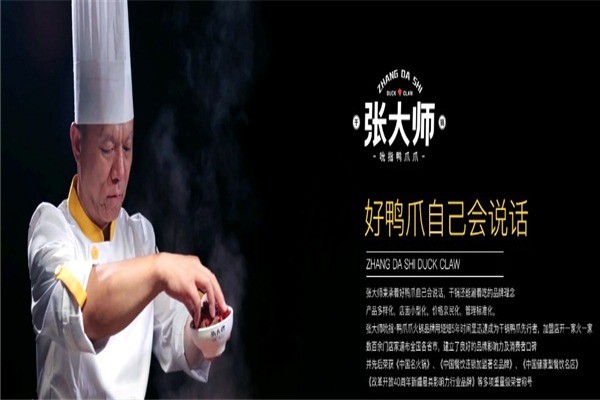 张大师鸭爪爪火锅